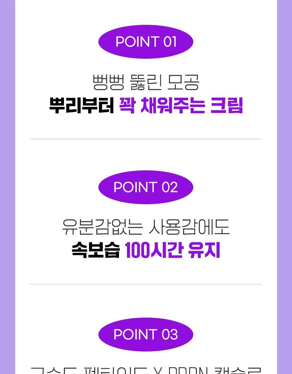 [단독기획/PDRN] 파티온 노스카나인 트러블 모공탄력 크림 45ml 기획(+15ml) 상세페이지 5